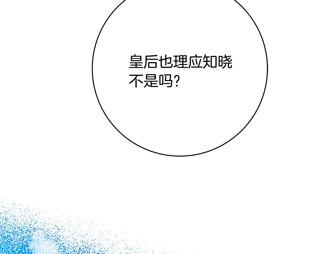 《恶女哪来的义气》第23话 子嗣 第38页