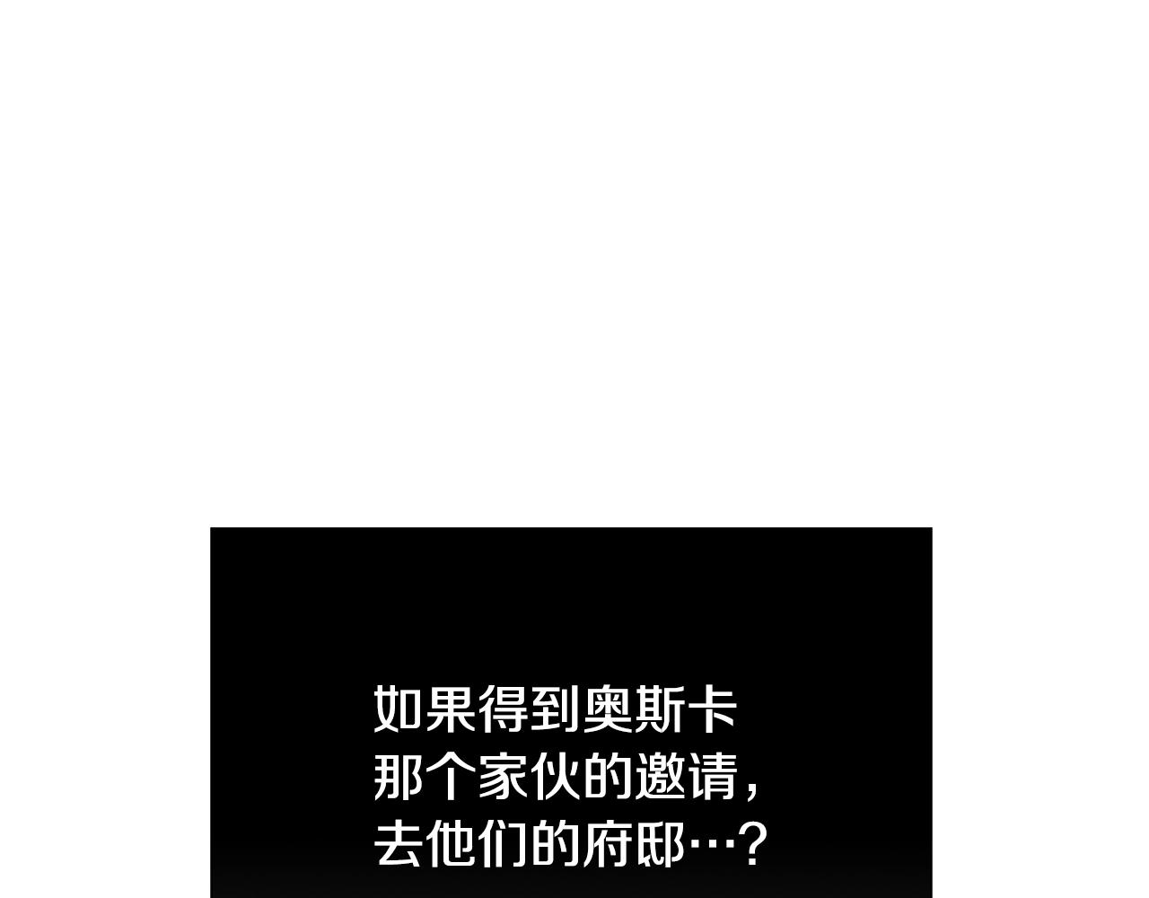 《恶女哪来的义气》第22话 皇后的另一面 第23页