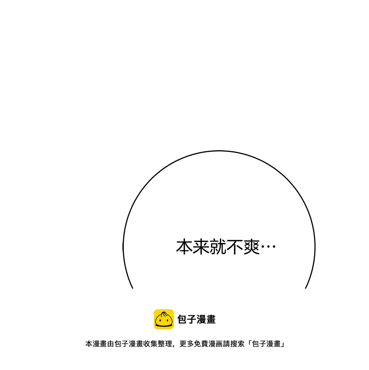 《恶女哪来的义气》第21话 醉酒 第21页