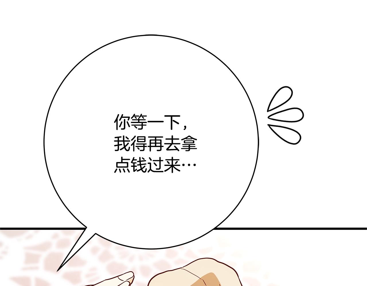 《恶女哪来的义气》第21话 醉酒 第44页