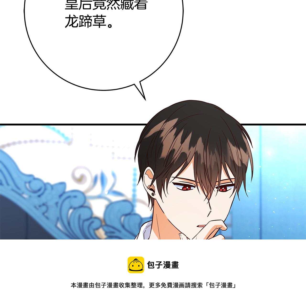《恶女哪来的义气》第25话 气到发狂 第21页