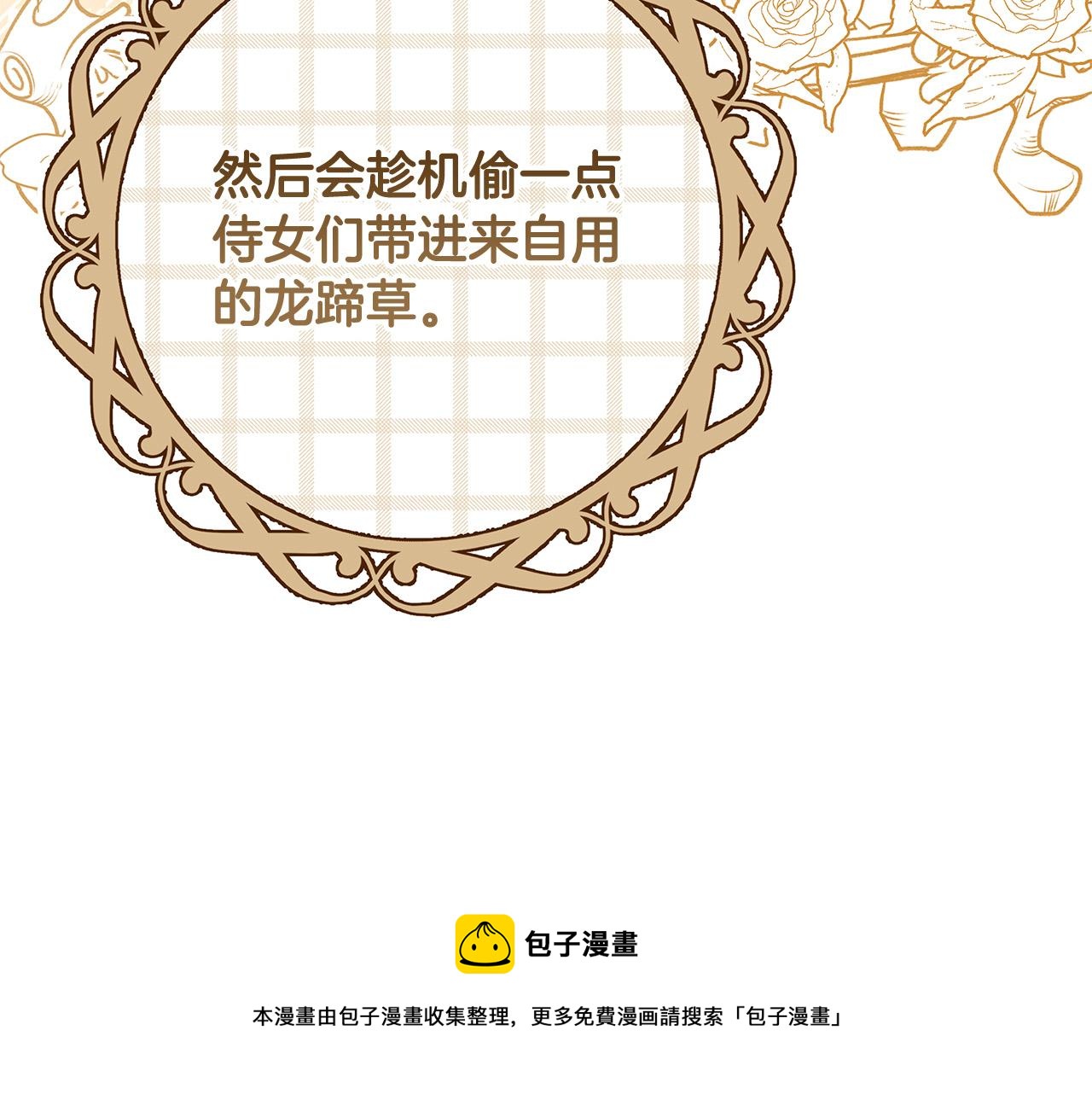 《恶女哪来的义气》第25话 气到发狂 第31页