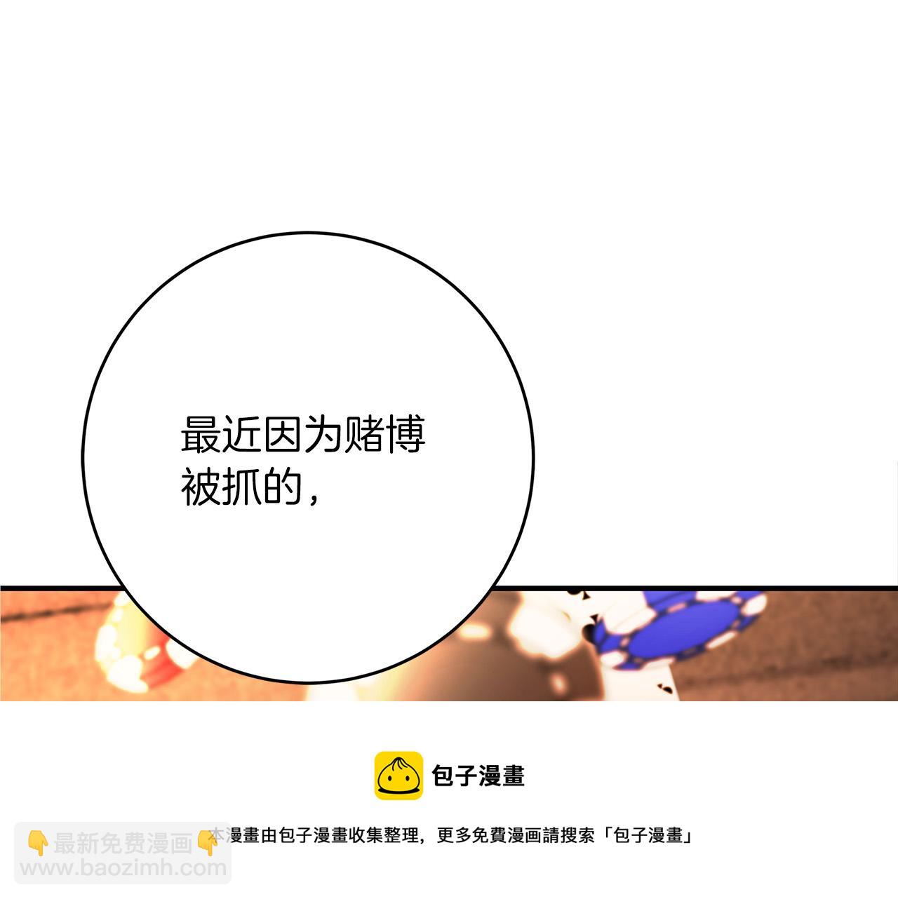 《恶女哪来的义气》第27话 不能软弱 第11页
