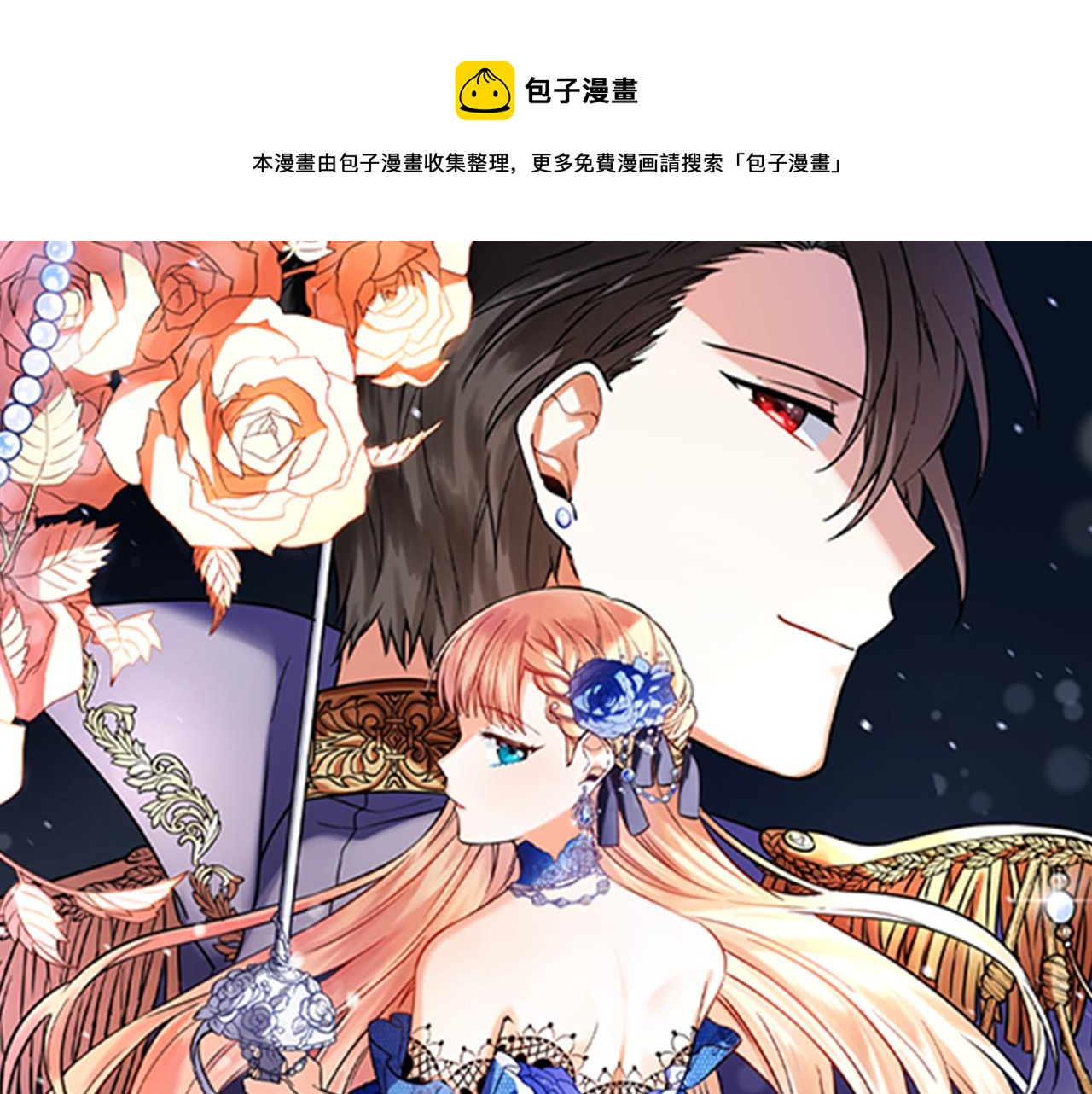 《恶女哪来的义气》第27话 不能软弱 第1页
