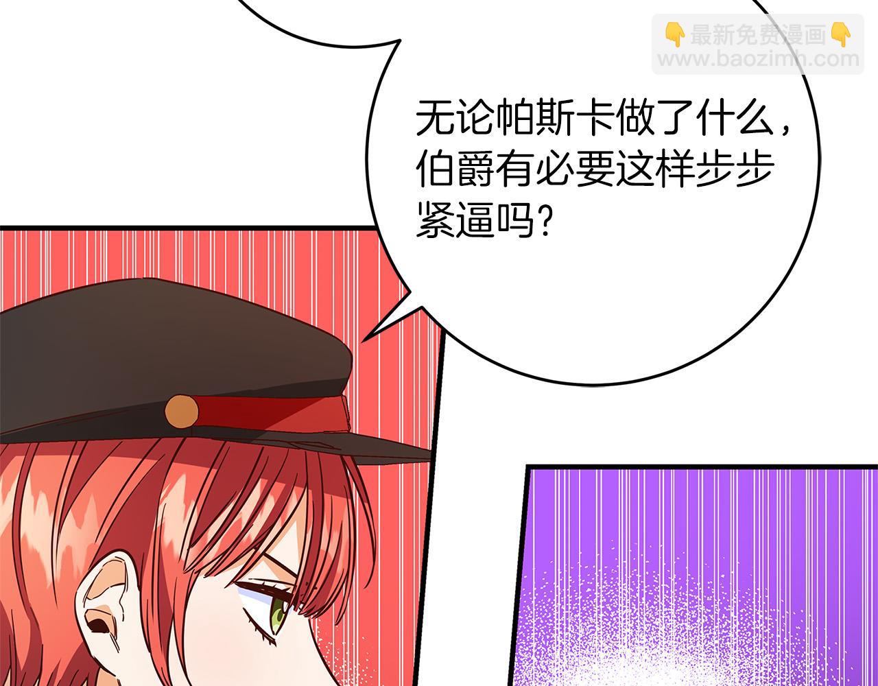 《恶女哪来的义气》第27话 不能软弱 第26页