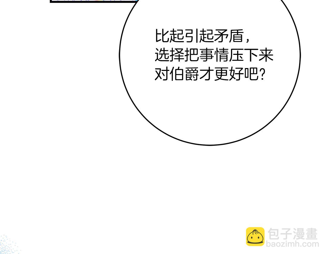 《恶女哪来的义气》第27话 不能软弱 第32页