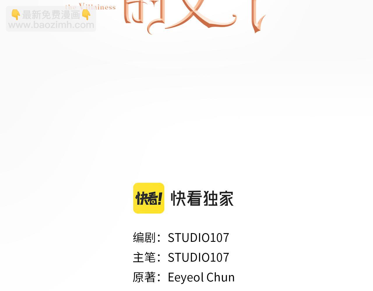 《恶女哪来的义气》第27话 不能软弱 第3页