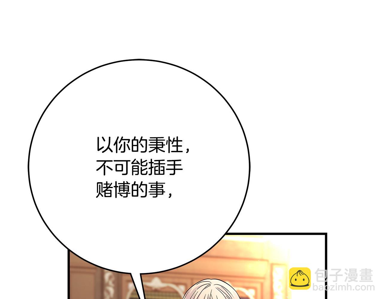 《恶女哪来的义气》第26话 十年的友情 第15页