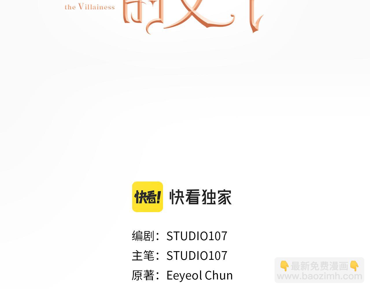《恶女哪来的义气》第26话 十年的友情 第3页