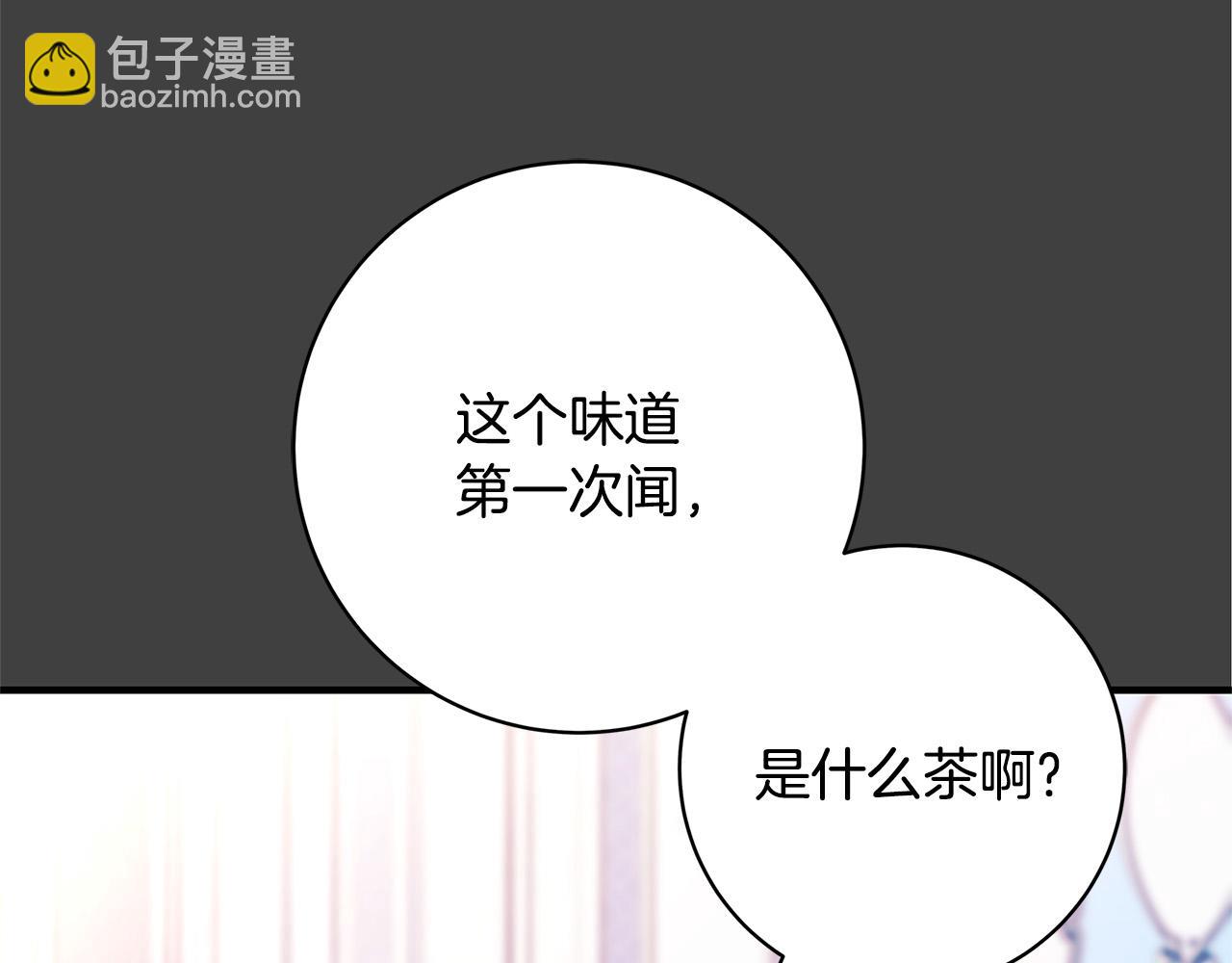《恶女哪来的义气》第24话 龙蹄草的秘密 第25页