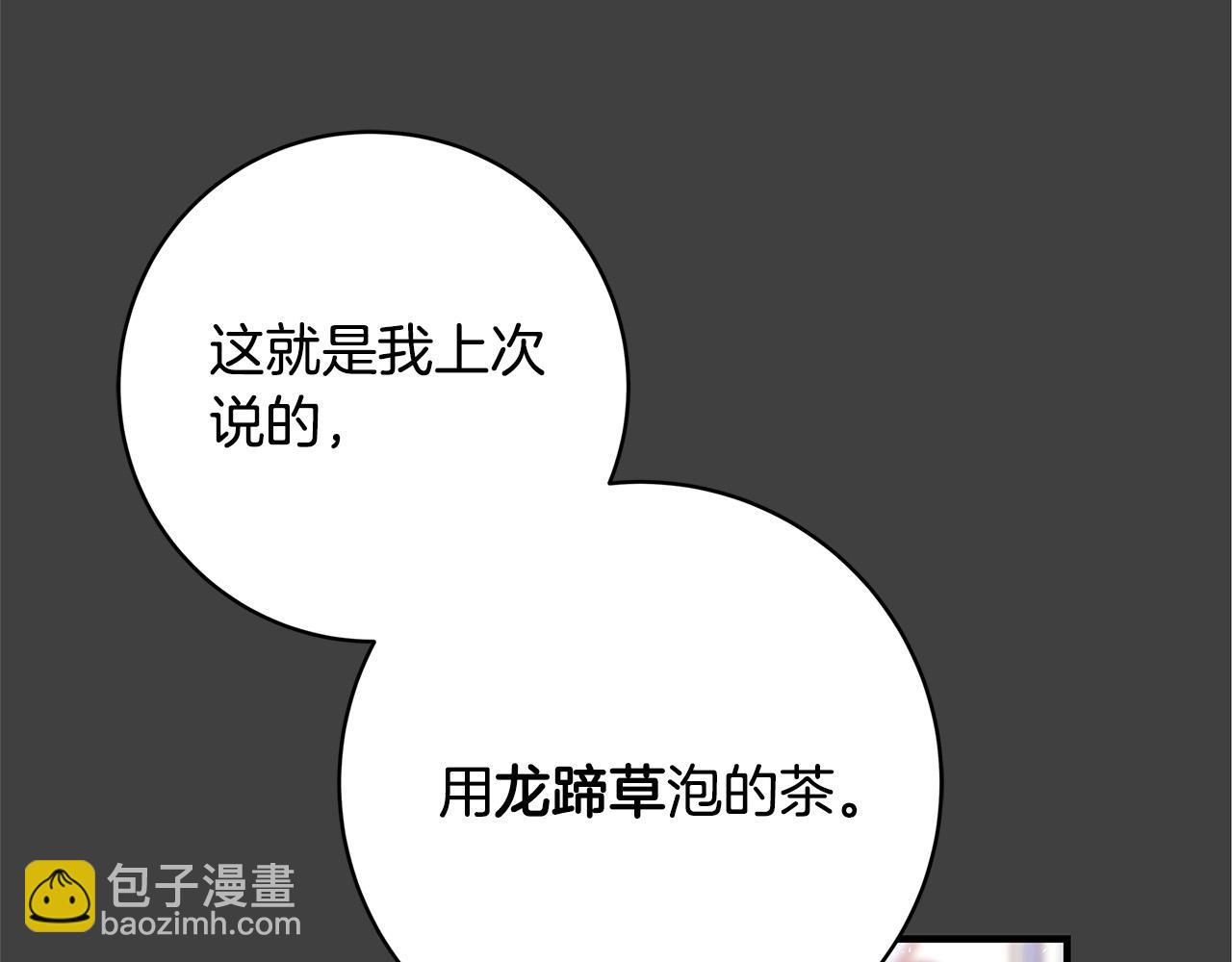 《恶女哪来的义气》第24话 龙蹄草的秘密 第28页