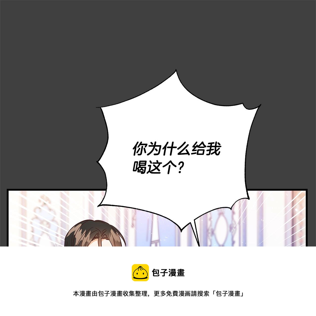 《恶女哪来的义气》第24话 龙蹄草的秘密 第31页