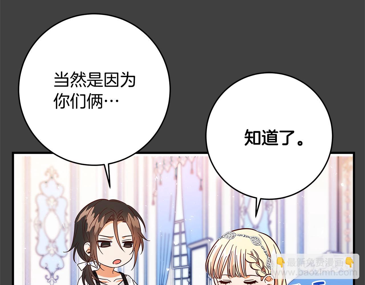 《恶女哪来的义气》第24话 龙蹄草的秘密 第33页