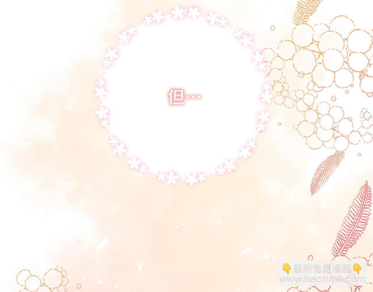 《恶女哪来的义气》第24话 龙蹄草的秘密 第38页