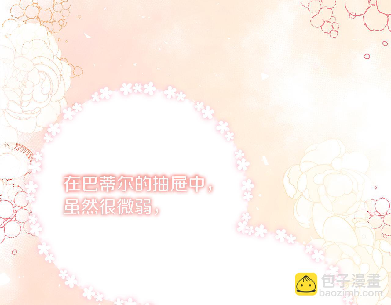 《恶女哪来的义气》第24话 龙蹄草的秘密 第39页