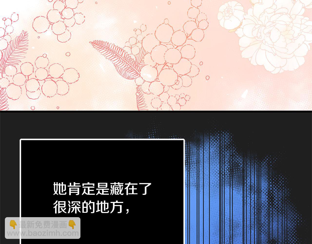 《恶女哪来的义气》第24话 龙蹄草的秘密 第42页