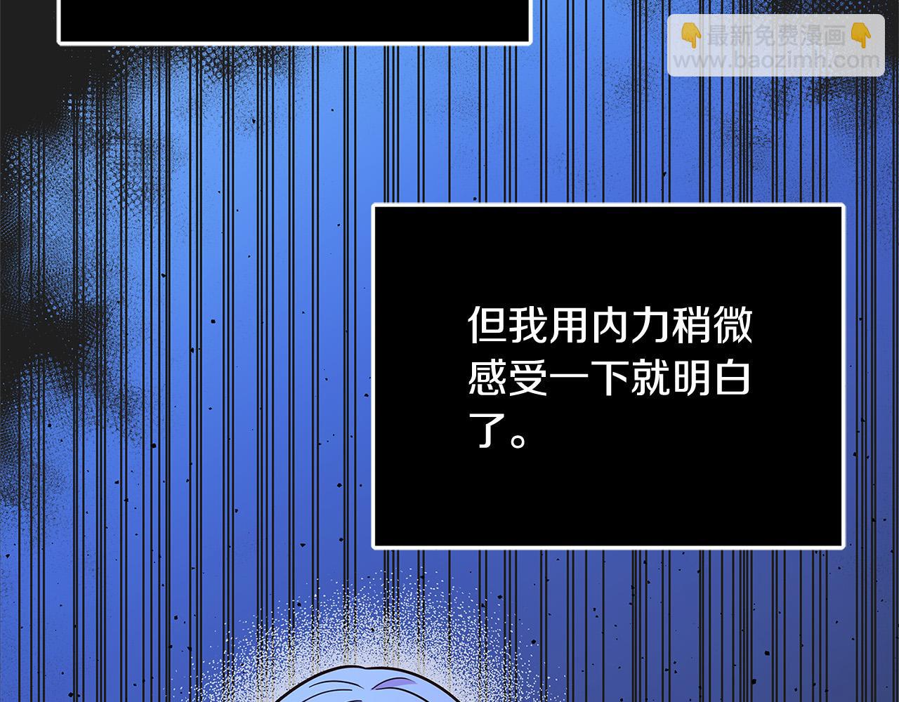 《恶女哪来的义气》第24话 龙蹄草的秘密 第43页