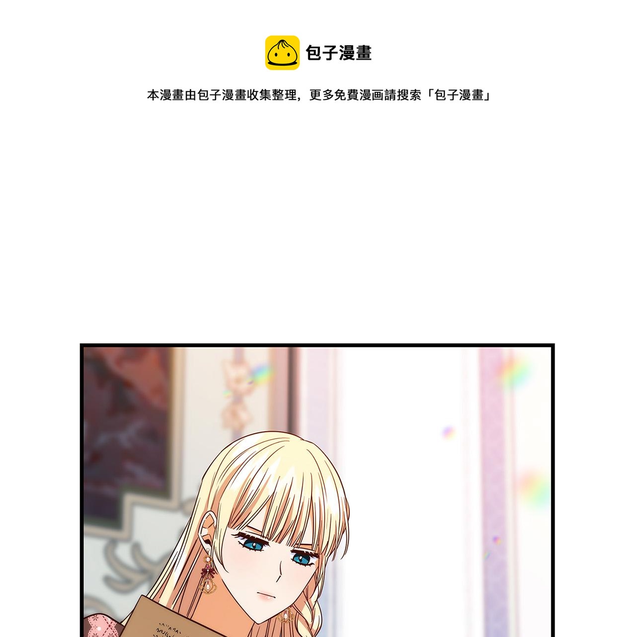 《恶女哪来的义气》第28话 纵火 第1页