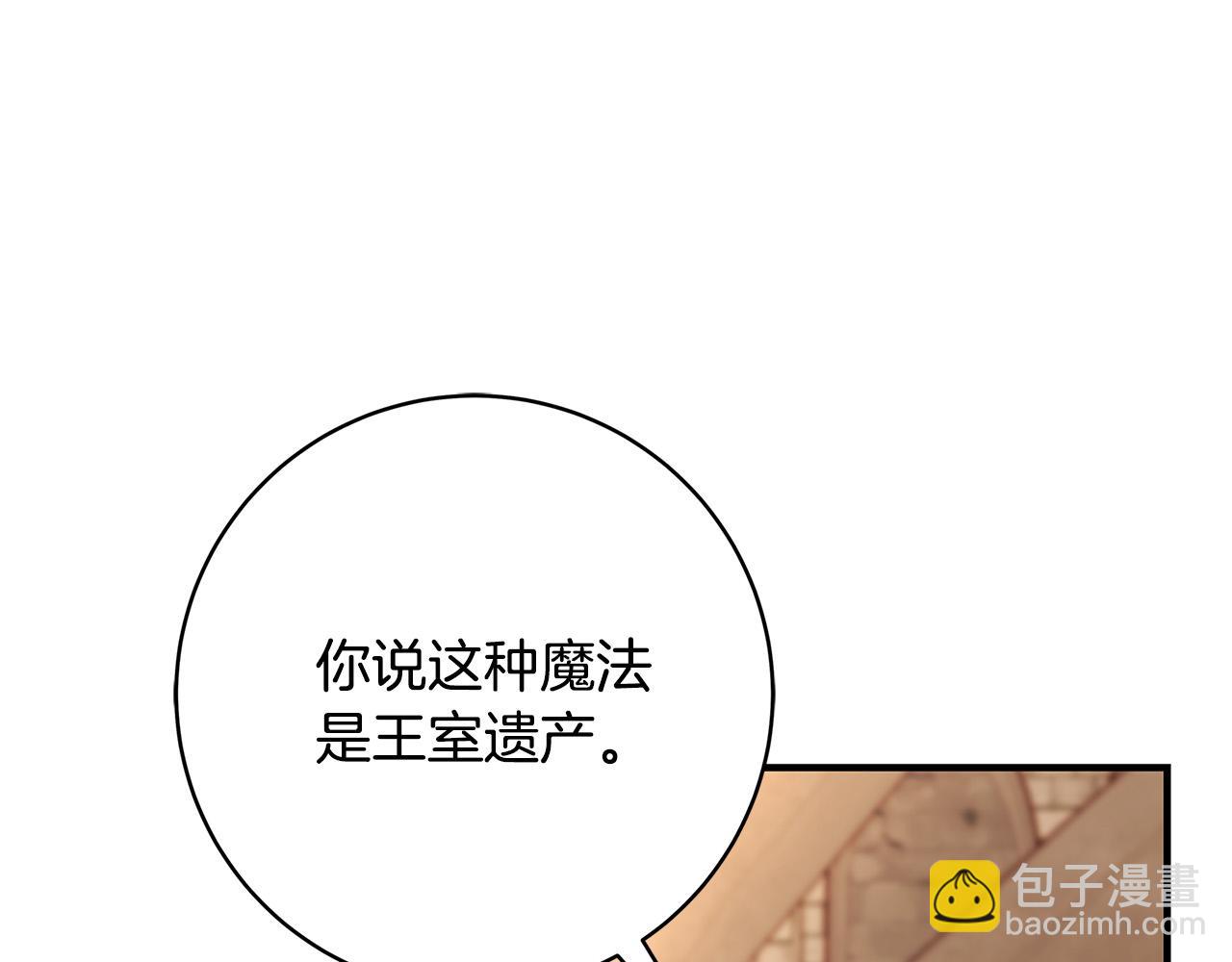 《恶女哪来的义气》第30话 同族 第16页