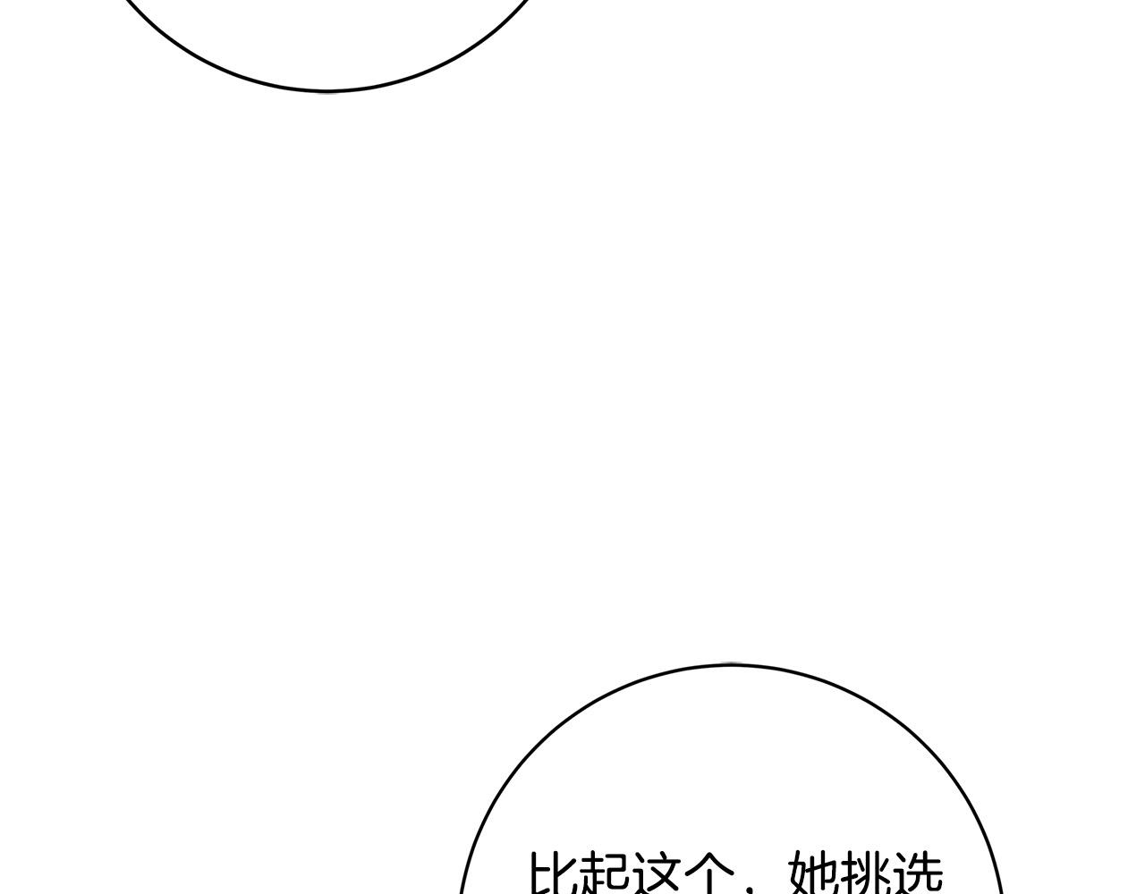 《恶女哪来的义气》第30话 同族 第47页