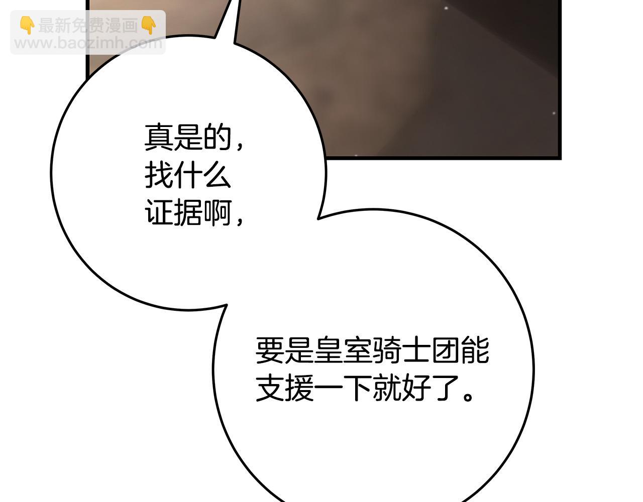 《恶女哪来的义气》第29话 神殿 第2页