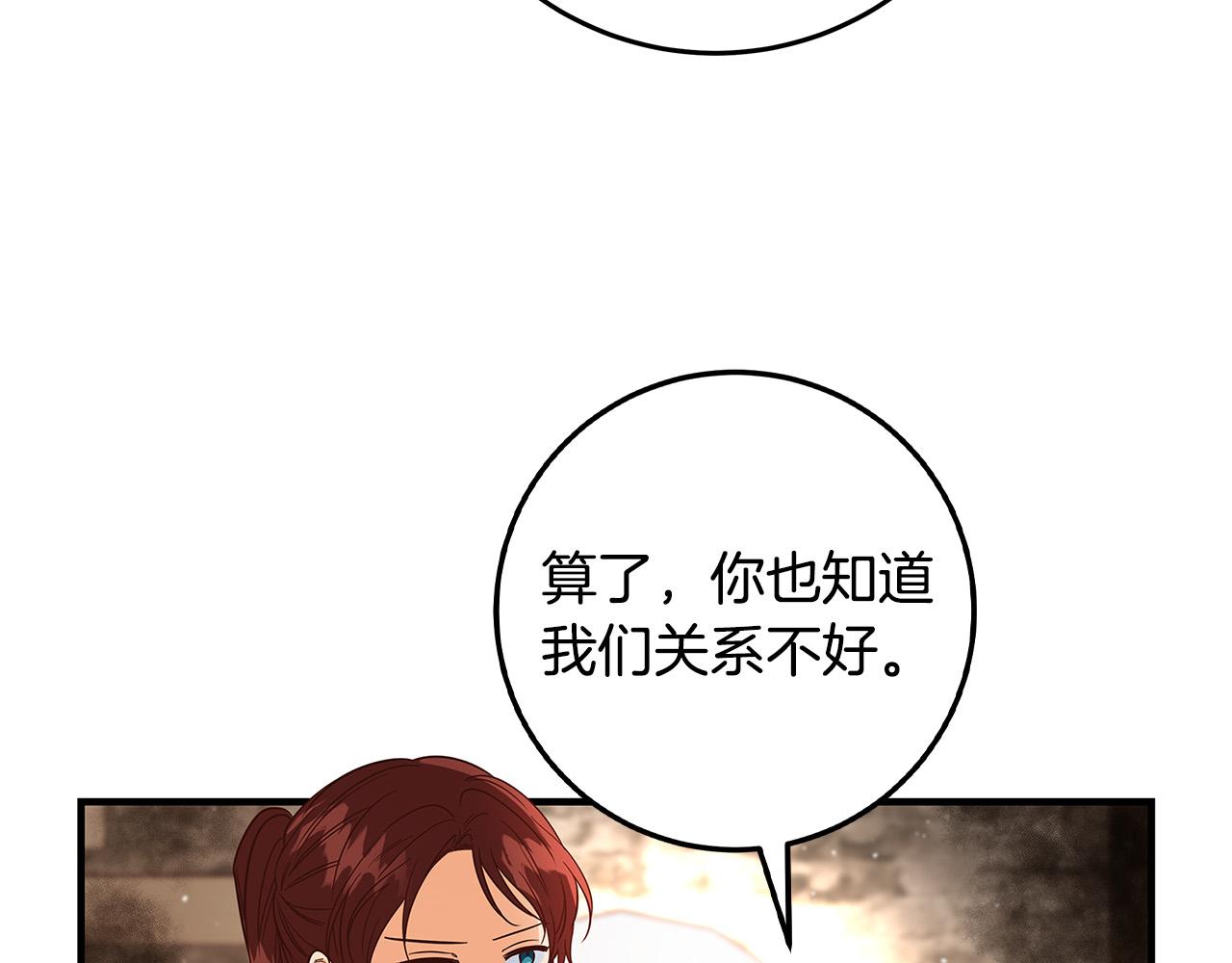 《恶女哪来的义气》第29话 神殿 第3页