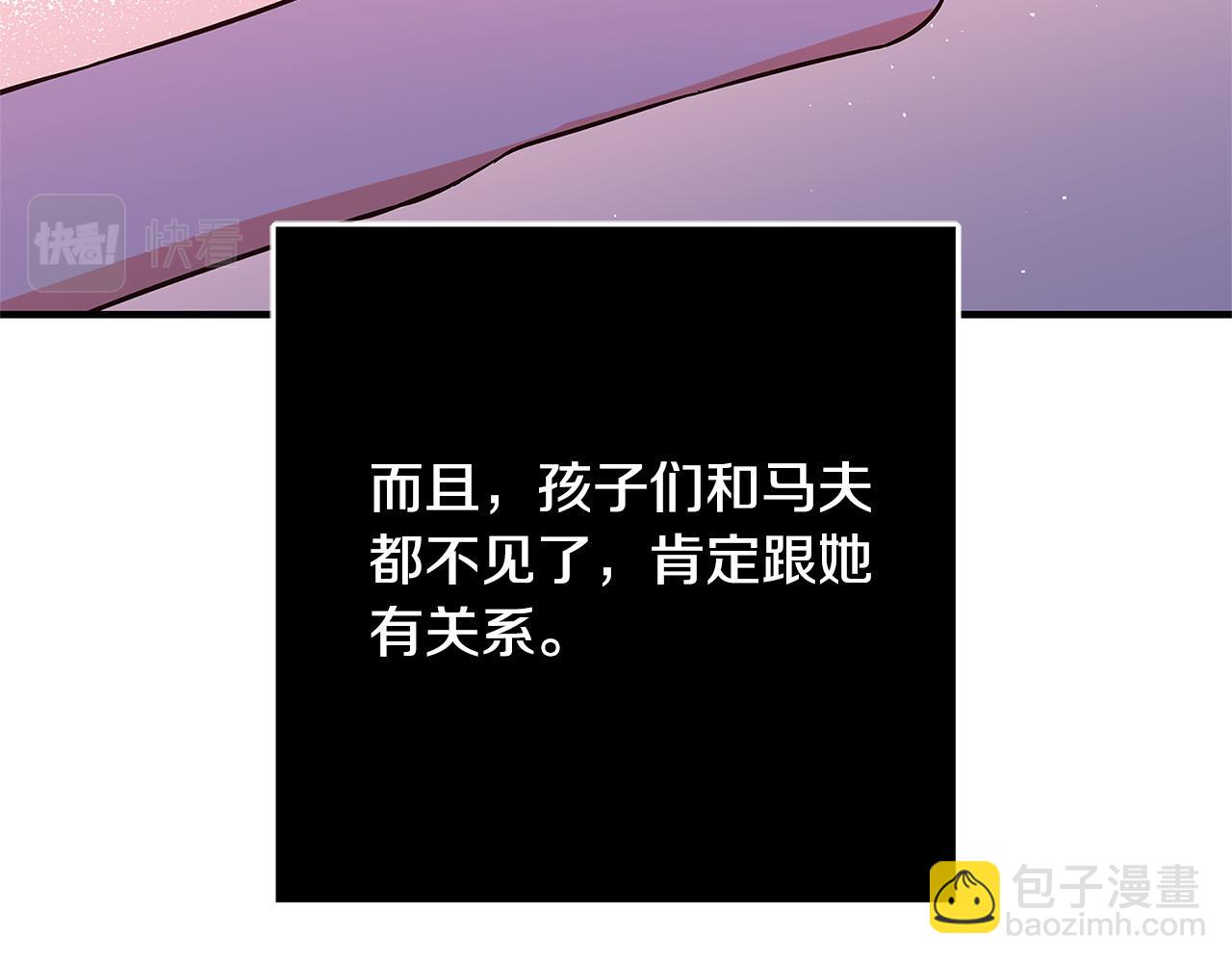 《恶女哪来的义气》第29话 神殿 第45页