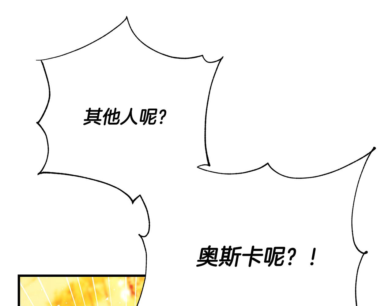 《恶女哪来的义气》第31话 逃兵 第37页