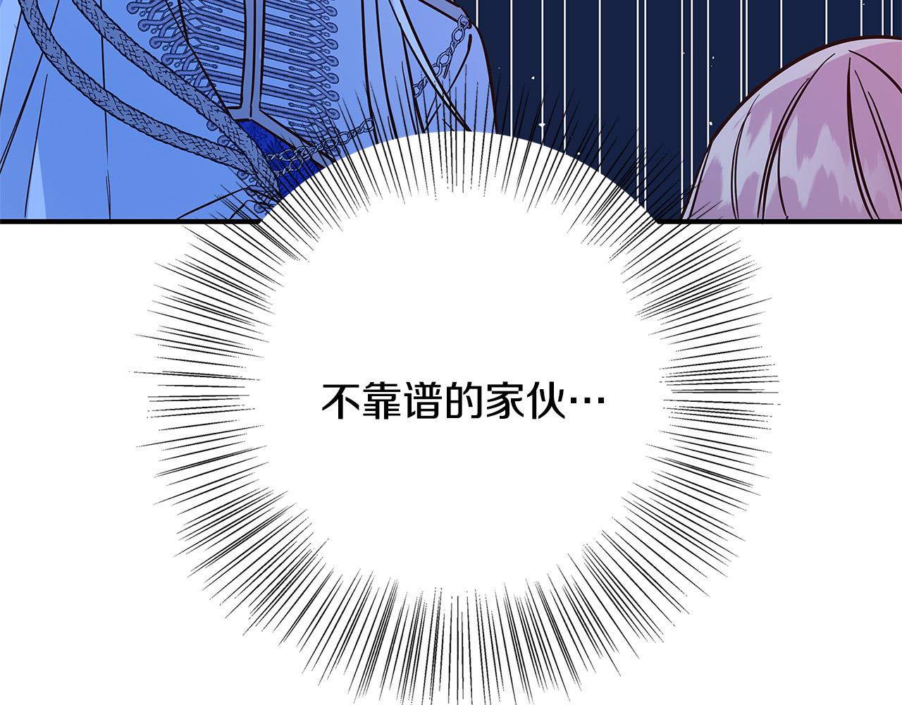 《恶女哪来的义气》第31话 逃兵 第44页