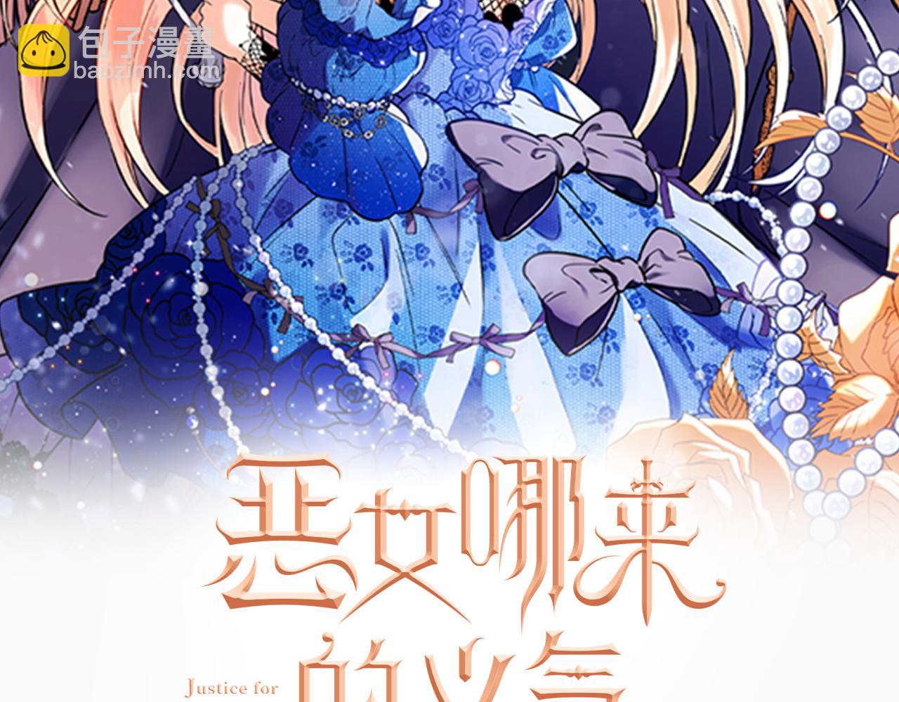 《恶女哪来的义气》第34话 大限将至 第2页