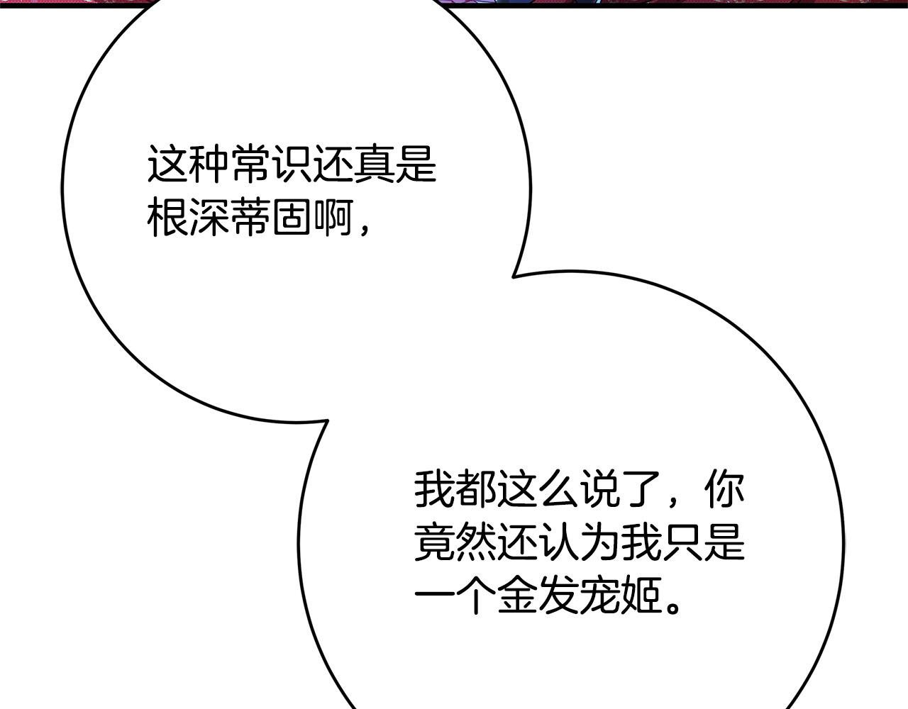 《恶女哪来的义气》第33话 认不出我了吗？ 第20页