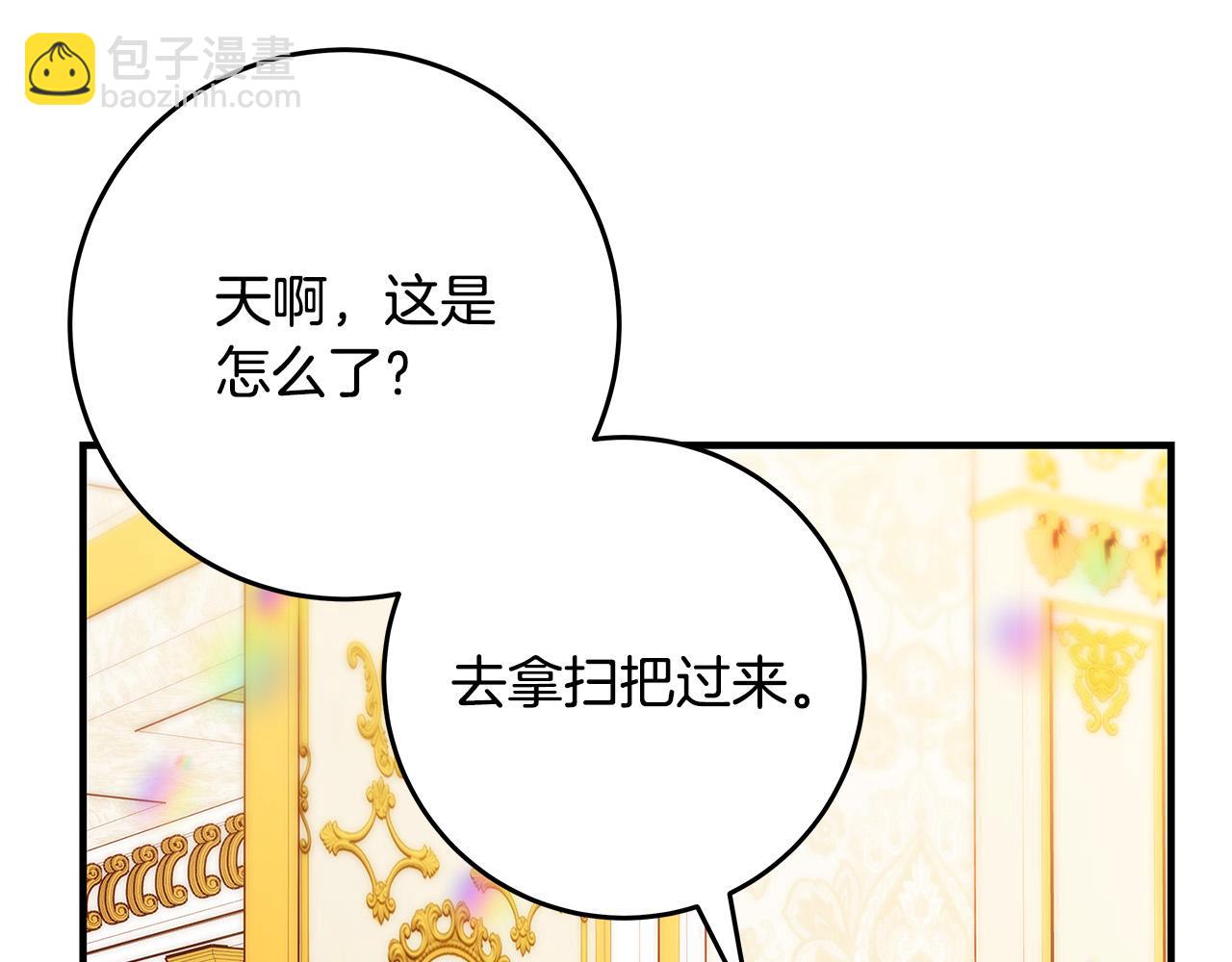 《恶女哪来的义气》第38话 皇后的考验 第11页
