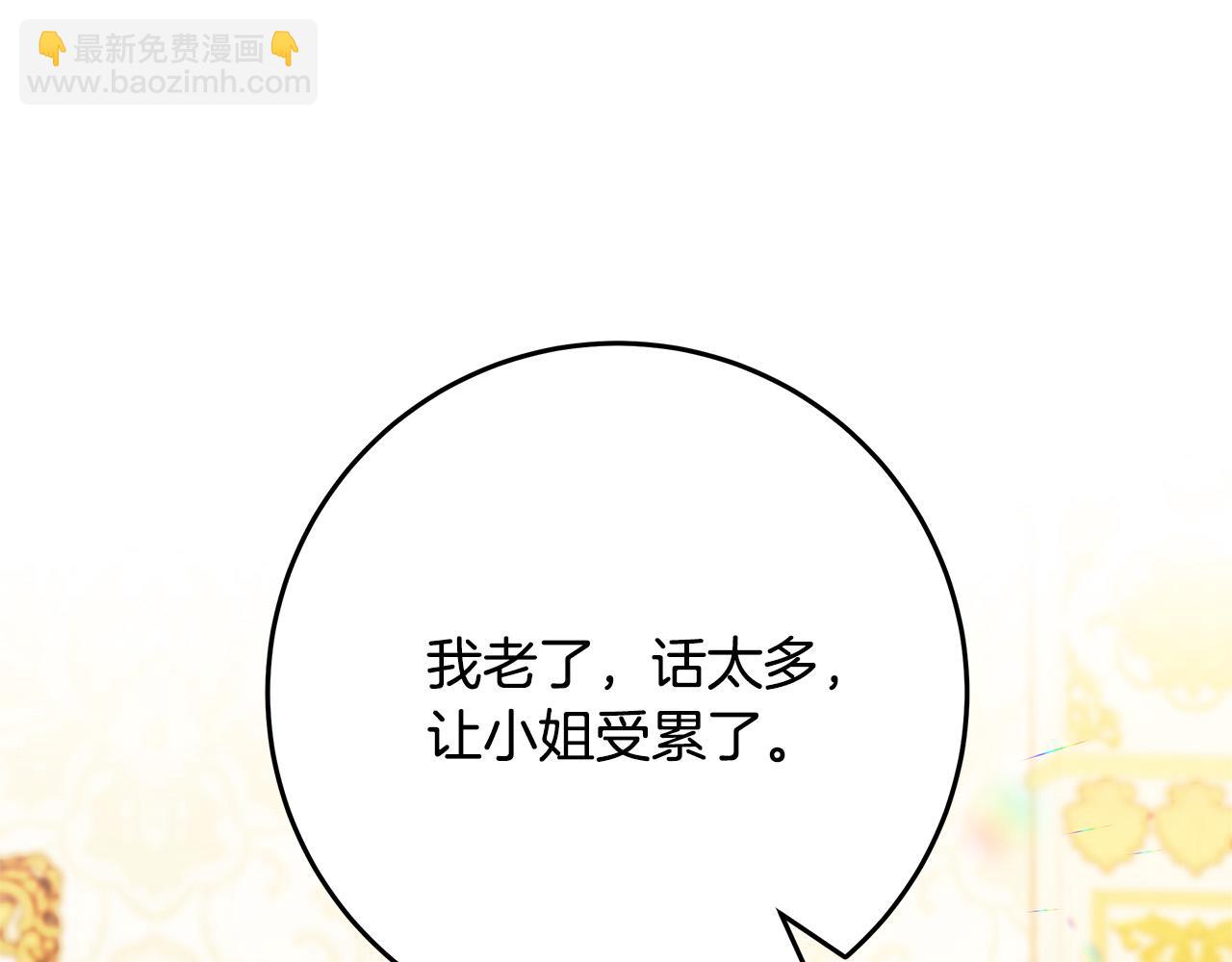 《恶女哪来的义气》第38话 皇后的考验 第31页