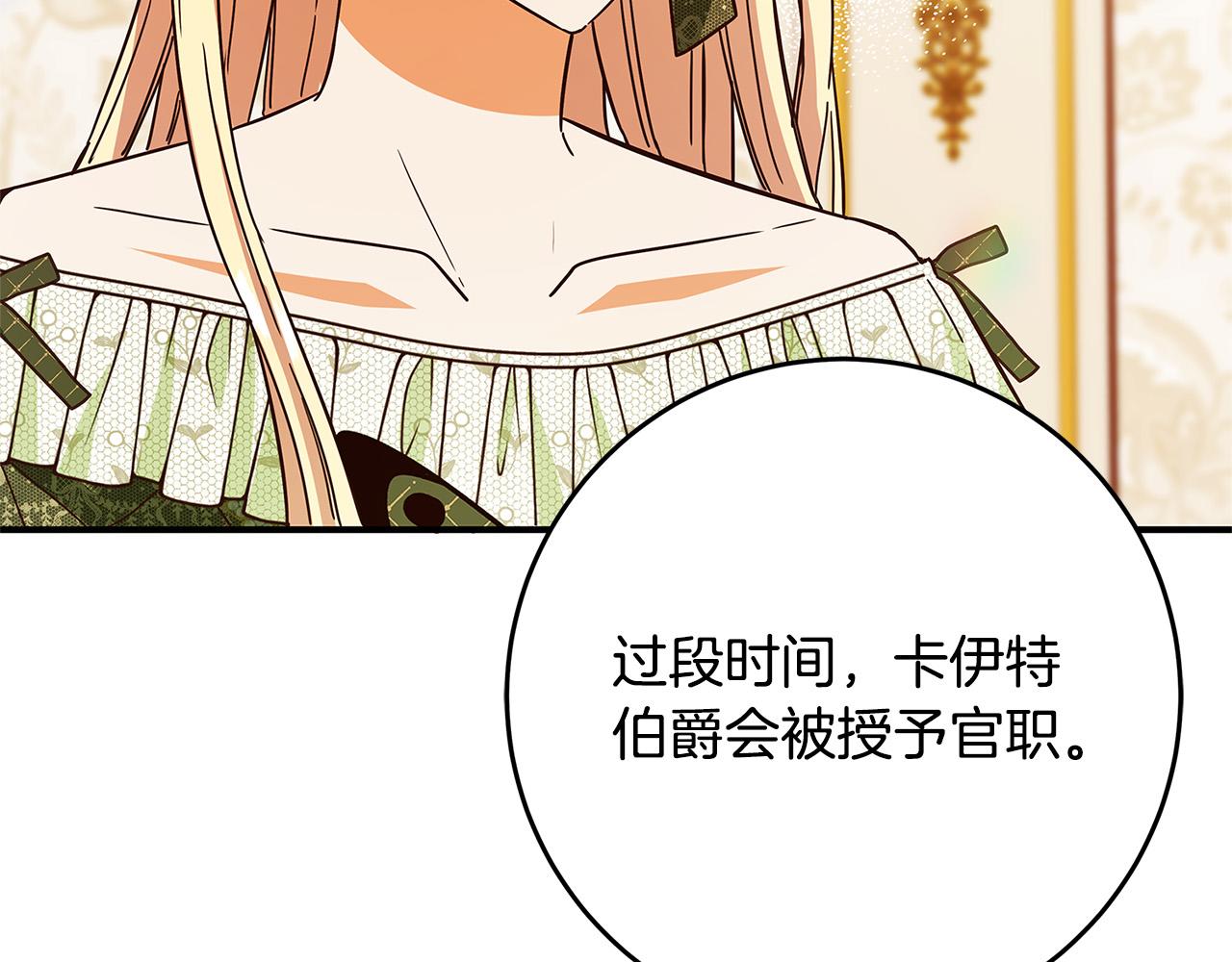 《恶女哪来的义气》第38话 皇后的考验 第36页