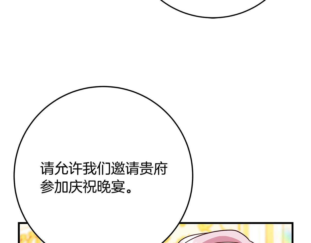 《恶女哪来的义气》第38话 皇后的考验 第37页