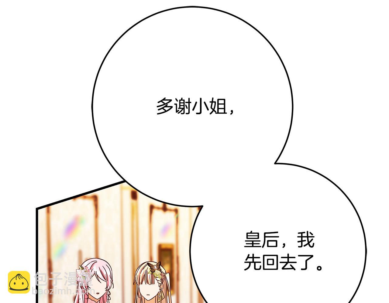 《恶女哪来的义气》第38话 皇后的考验 第40页