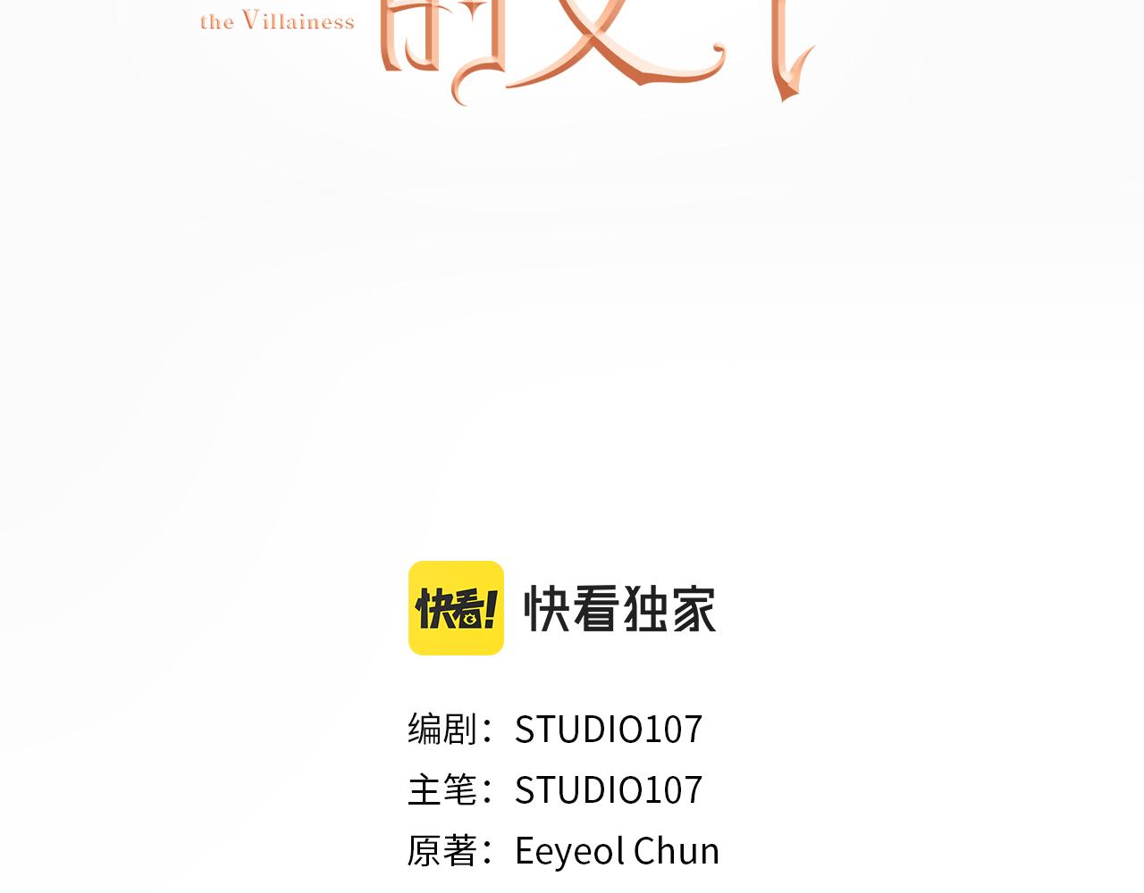 《恶女哪来的义气》第37话 卡伦家族 第13页
