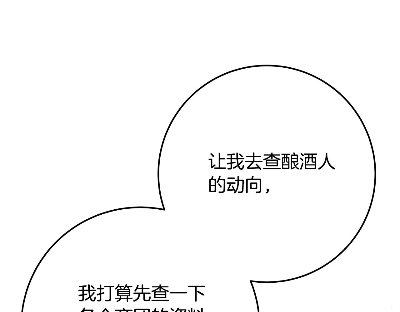 《恶女哪来的义气》第37话 卡伦家族 第33页