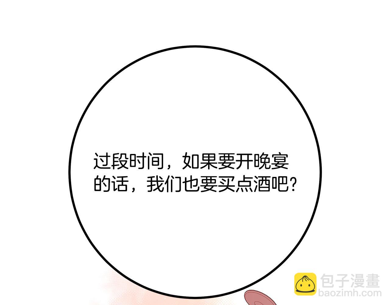 《恶女哪来的义气》第37话 卡伦家族 第37页