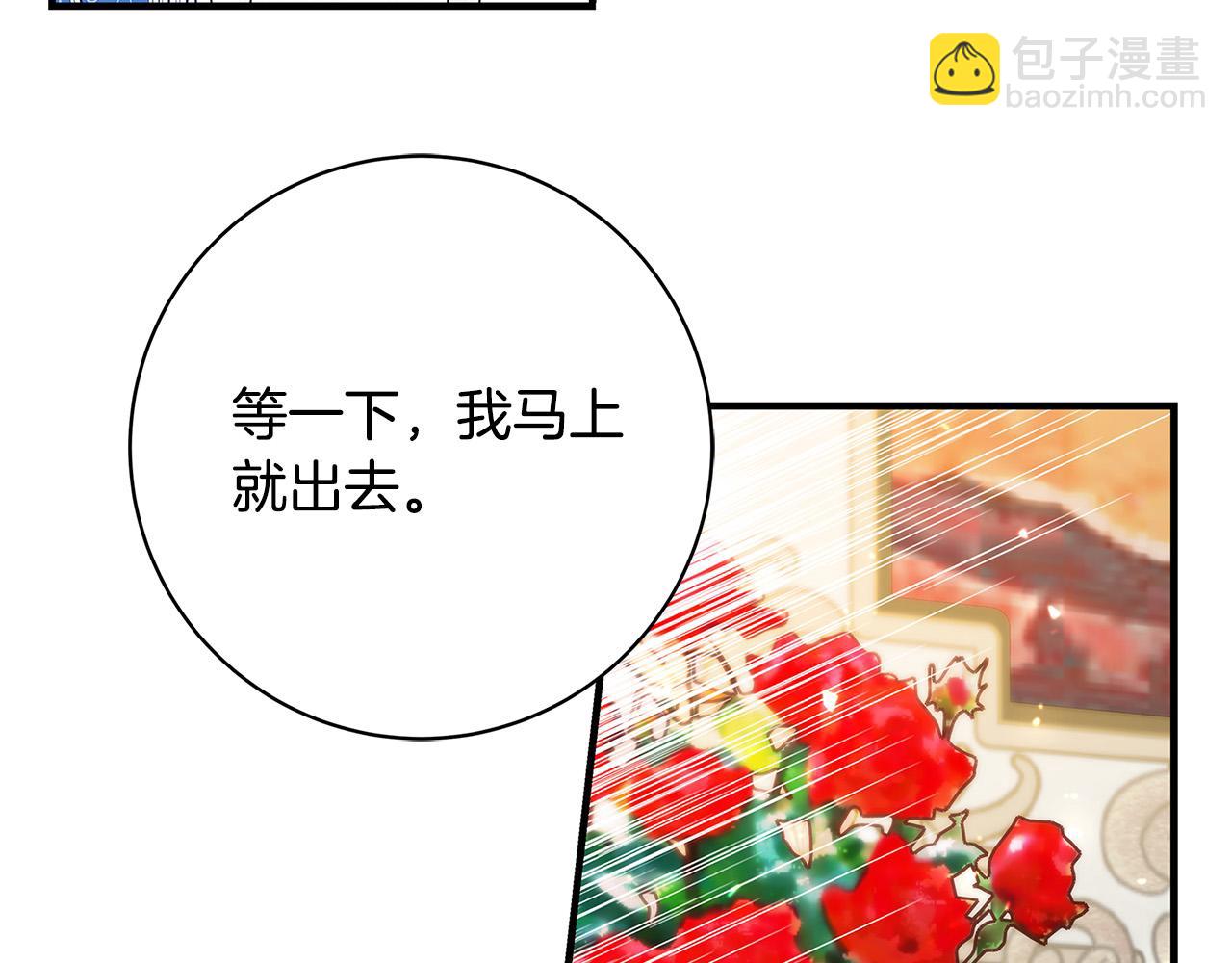 《恶女哪来的义气》第37话 卡伦家族 第3页