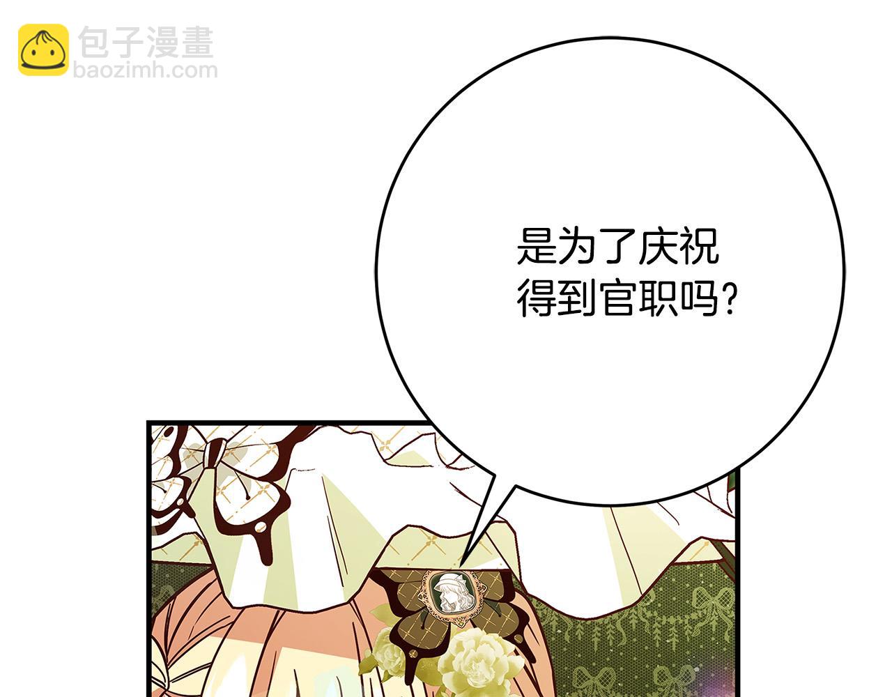 《恶女哪来的义气》第37话 卡伦家族 第40页