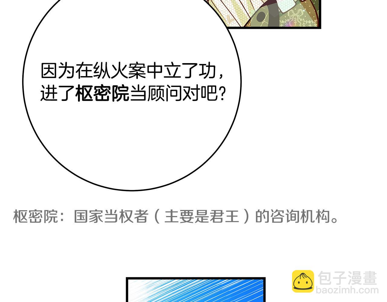 《恶女哪来的义气》第37话 卡伦家族 第42页