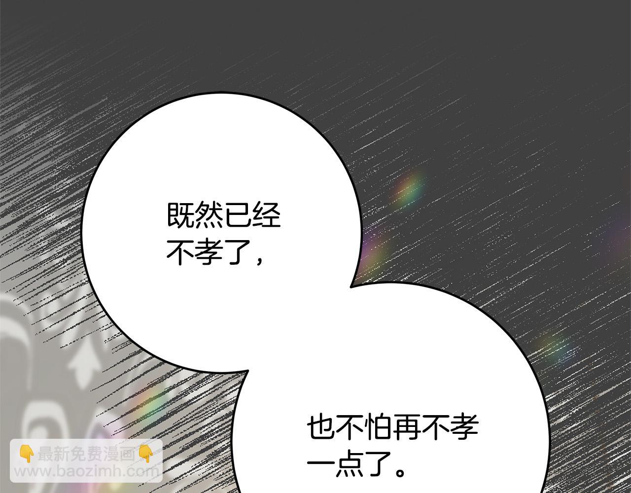 《恶女哪来的义气》第39话 你好像一个人 第31页