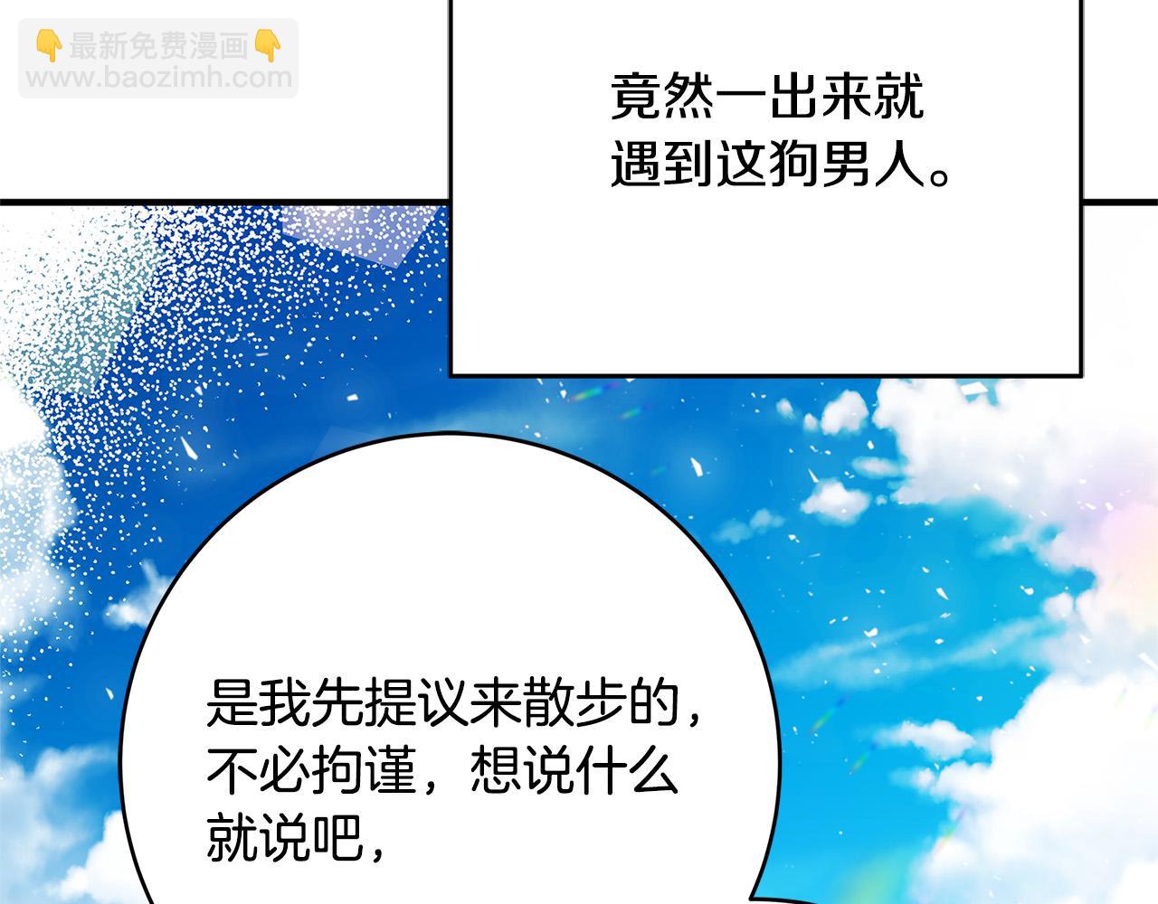 《恶女哪来的义气》第39话 你好像一个人 第38页
