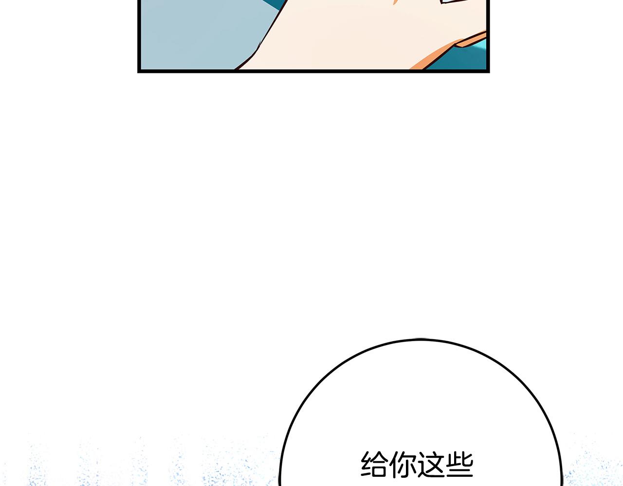 《恶女哪来的义气》第36话 吻我 第10页