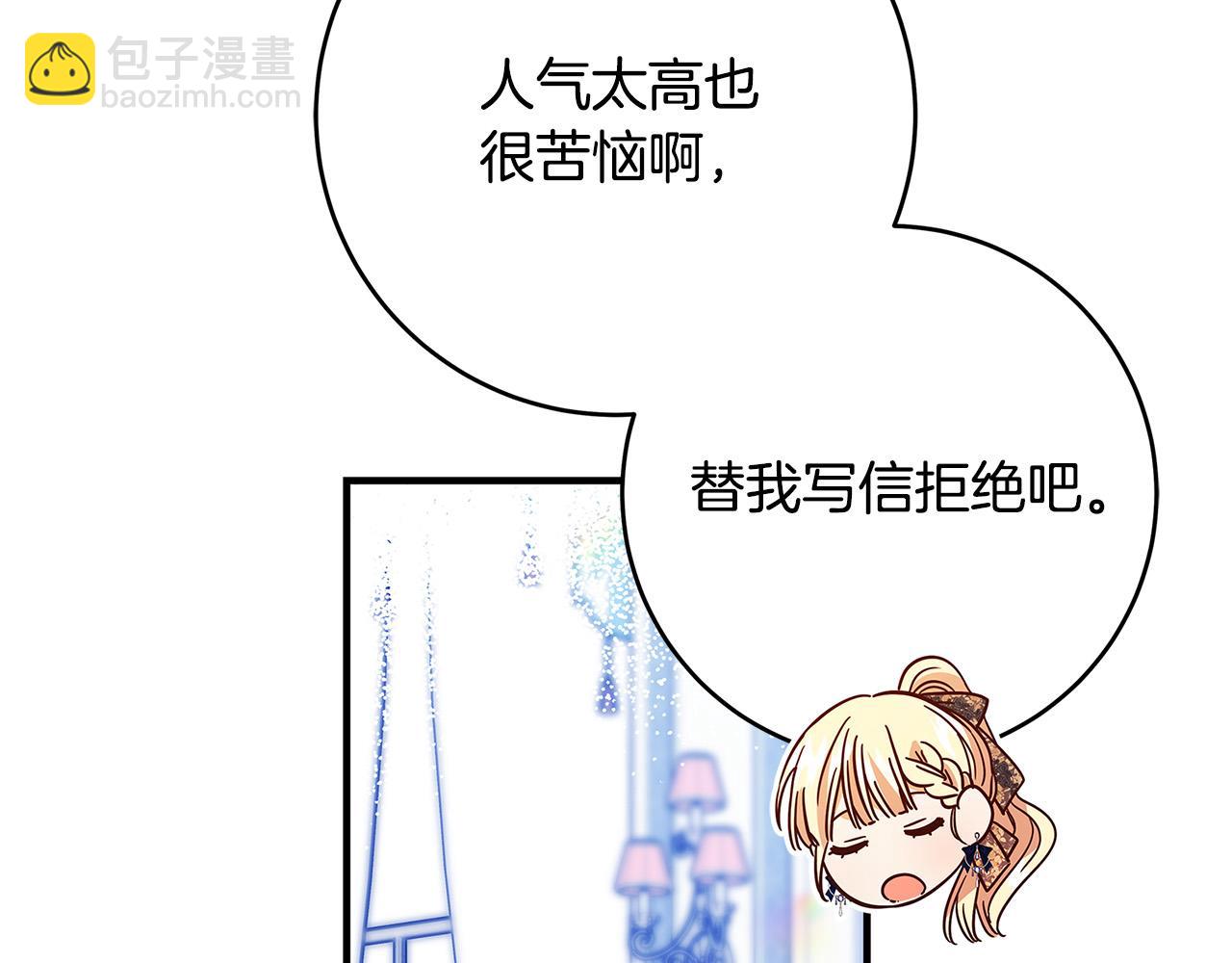 《恶女哪来的义气》第36话 吻我 第23页