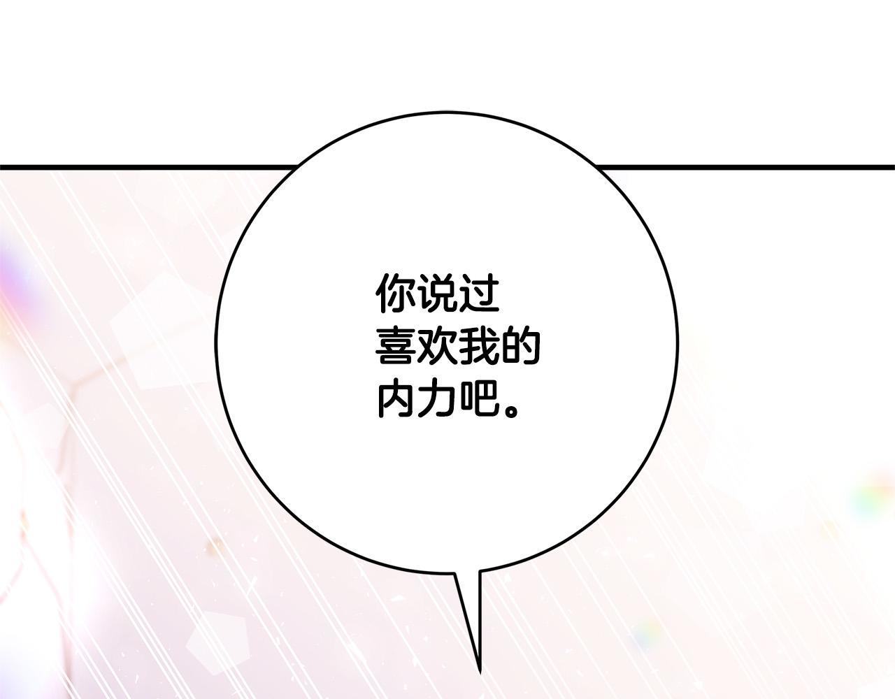 《恶女哪来的义气》第40话 取而代之 第25页