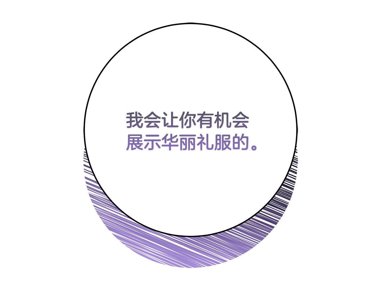 《恶女哪来的义气》第40话 取而代之 第44页