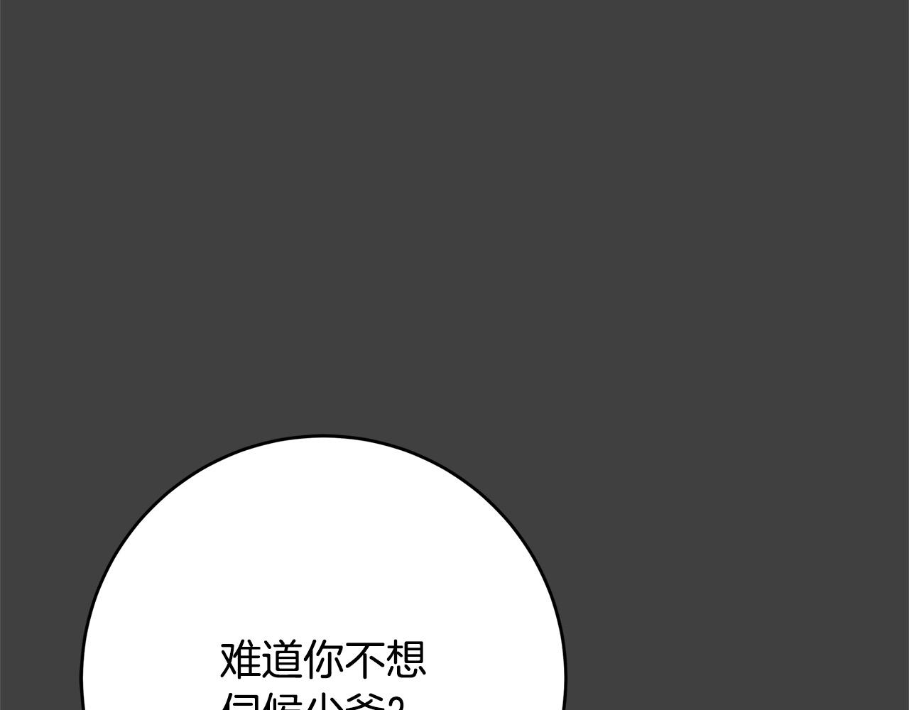 《恶女哪来的义气》第43话 背后的帮手 第22页