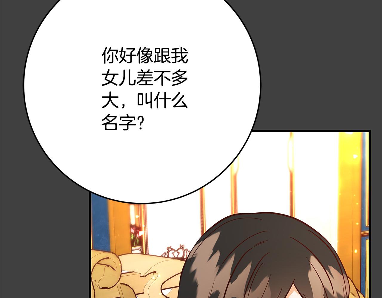 《恶女哪来的义气》第43话 背后的帮手 第29页